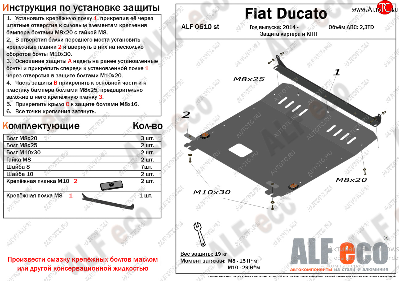 6 999 р. Защита картера двигателя и КПП (V- 2,3TD) Alfeco Fiat Ducato 290 (2014-2024) (Сталь 2 мм)  с доставкой в г. Таганрог