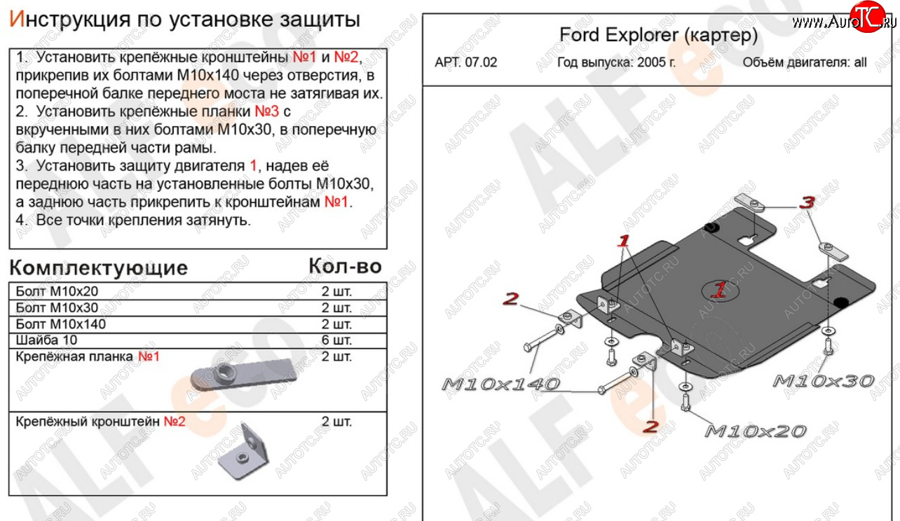 8 399 р. Защита картера двигателя (V-4,0; 4,6) Alfeco  Ford Explorer  U251 (2006-2010) 5 дв. (Алюминий 4 мм)  с доставкой в г. Таганрог