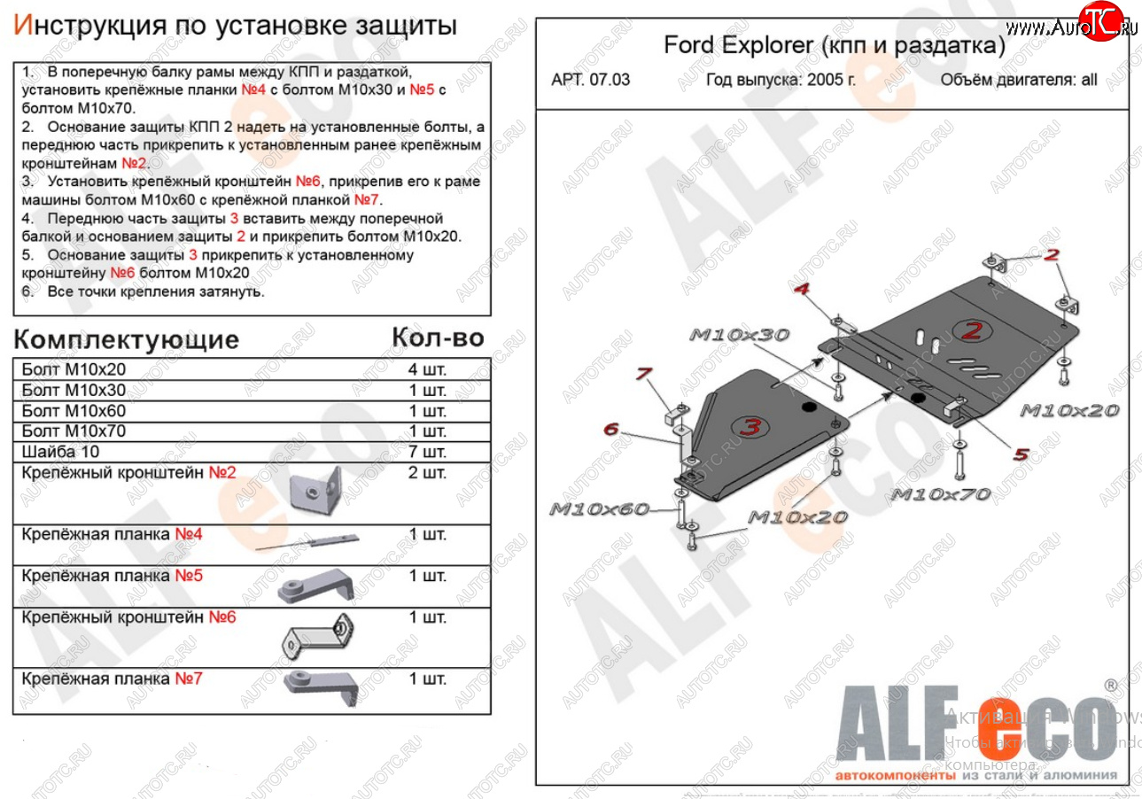 11 499 р. Защита КПП и РК ( V-4,0; 4,6, 2 части) Alfeco  Ford Explorer  U251 (2006-2010) 5 дв. (Алюминий 4 мм)  с доставкой в г. Таганрог