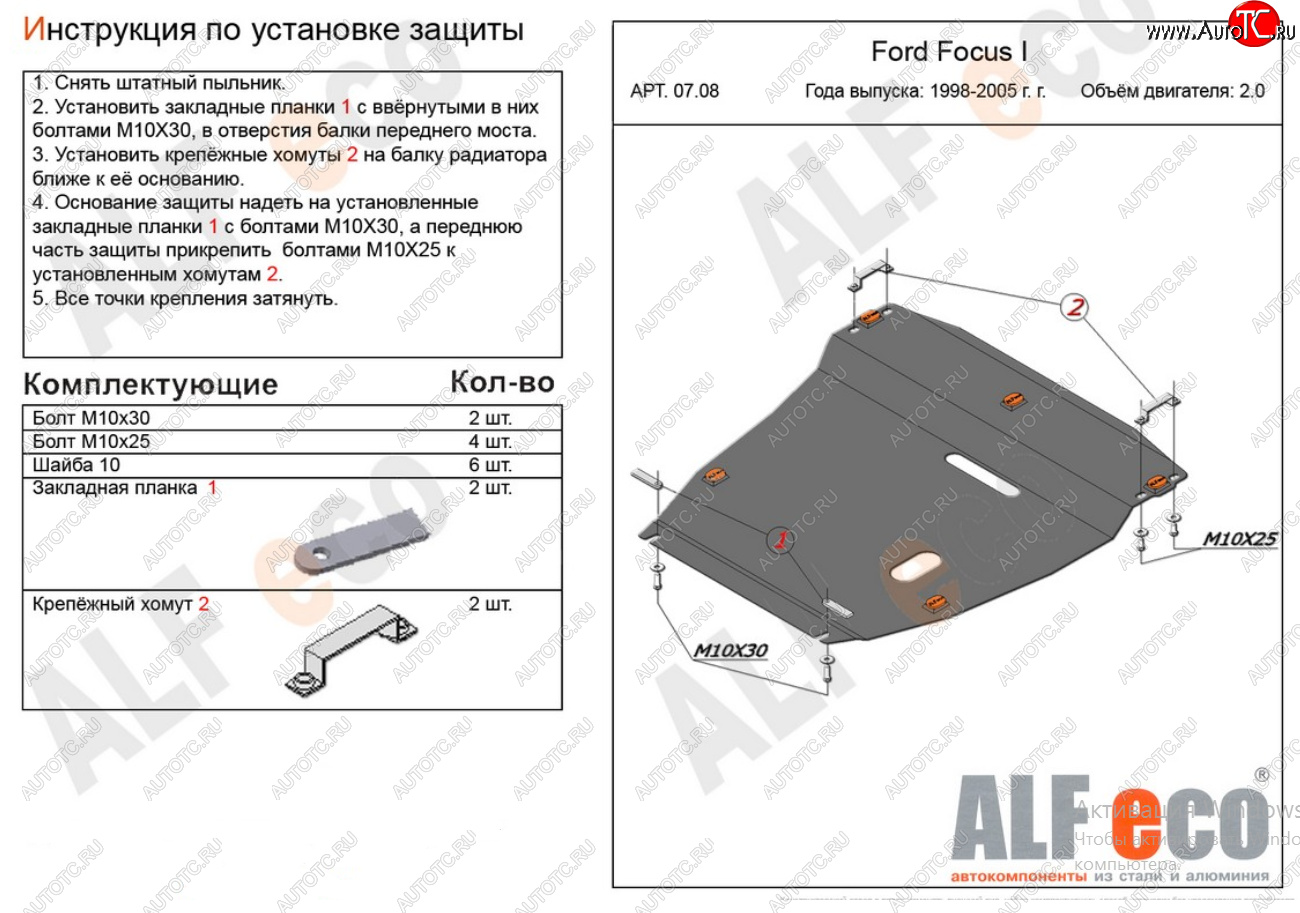 17 299 р. Защита картера двигателя и КПП (V-2,0) Alfeco  Ford Focus  1 (1998-2005) седан дорестайлинг, универсал дорестайлинг, хэтчбэк 3 дв. дорестайлинг, хэтчбэк 5 дв. дорестайлинг, седан рестайлинг, универсал рестайлинг, хэтчбэк 3 дв. рестайлинг, хэтчбэк 5 дв. рестайлинг (Алюминий 4 мм)  с доставкой в г. Таганрог