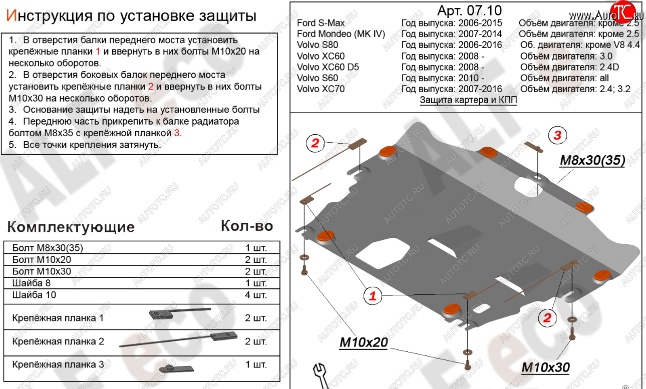 13 199 р. Защита картера двигателя и КПП (V-2,0 МТ) Alfeco  Ford Galaxy  2 (2006-2015) дорестайлинг, рестайлинг (Алюминий 4 мм)  с доставкой в г. Таганрог