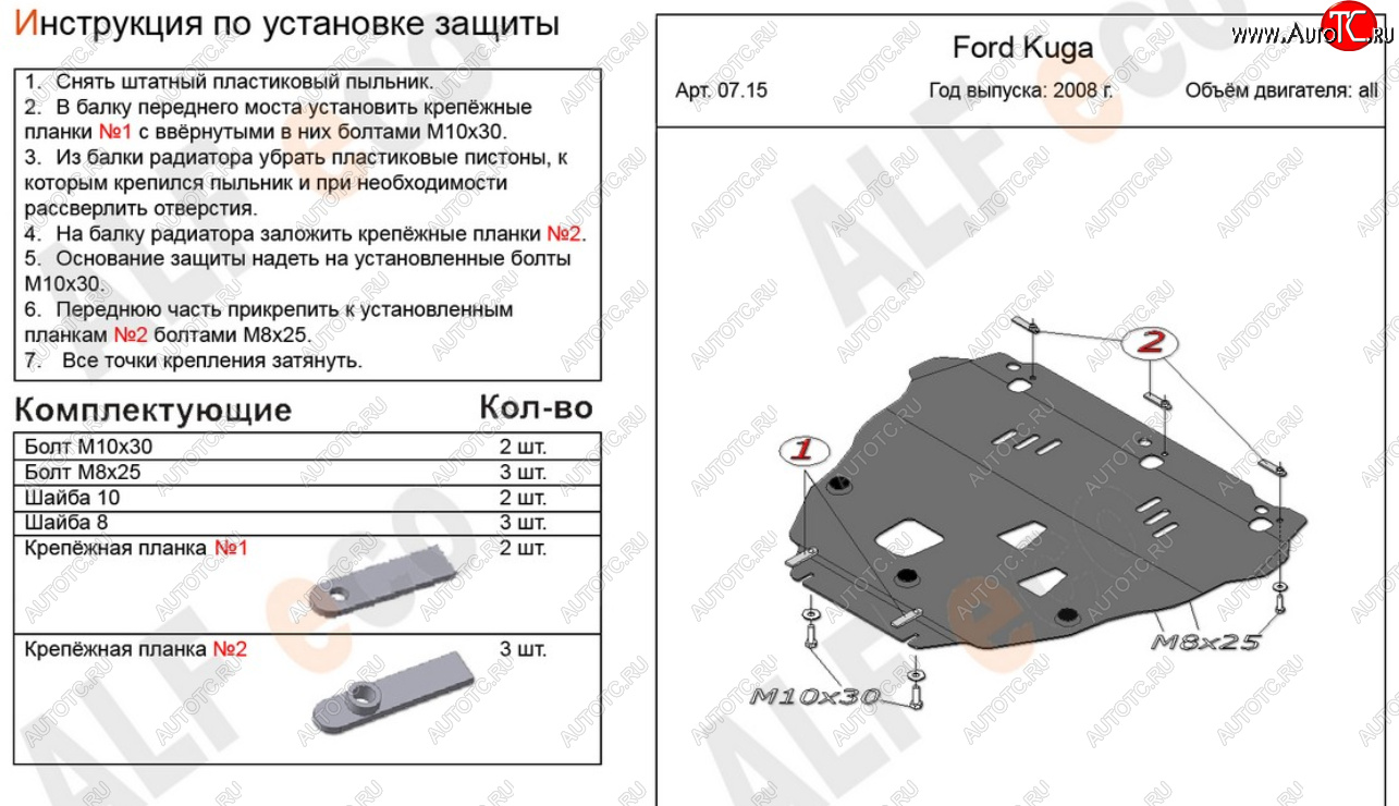 19 999 р. Защита картера двигателя и КПП Alfeco Ford Kuga 1 (2008-2013) (Алюминий 4 мм)  с доставкой в г. Таганрог