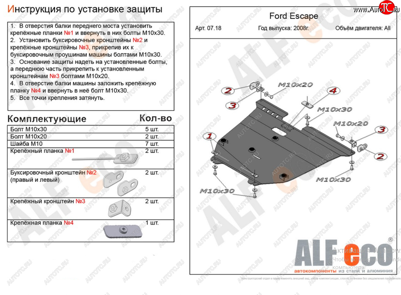 11 899 р. Защита картера двигателя и КПП (V-2,3) Alfeco  Ford Escape  2 (2008-2012) (Алюминий 3 мм)  с доставкой в г. Таганрог