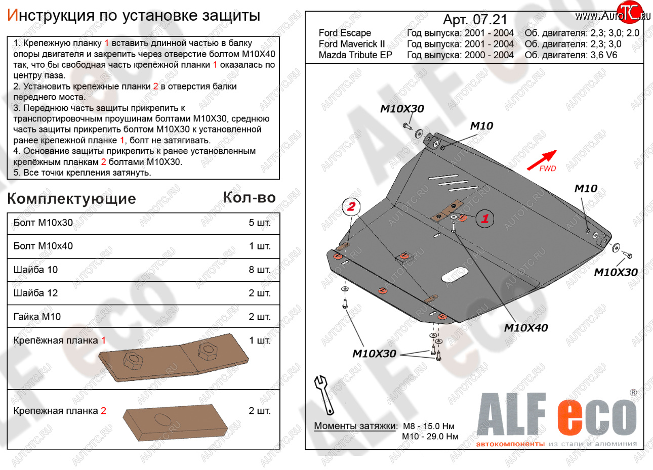 18 499 р. Защита картера двигателя и КПП (V-2,0; 2,3; 3,0) Alfeco  Ford Escape  1 (2000-2004) дорестайлинг (Алюминий 4 мм)  с доставкой в г. Таганрог