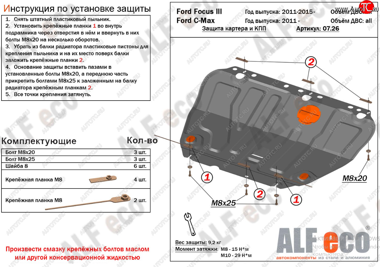 14 699 р. Защита картера двигателя и КПП (V-1,6; 1,8; 2,0) Alfeco  Ford Focus  2 (2004-2011)  седан дорестайлинг, универсал дорестайлинг, хэтчбэк 3 дв. дорестайлинг, хэтчбэк 5 дв. дорестайлинг, седан рестайлинг, универсал рестайлинг, хэтчбэк 3 дв. рестайлинг, хэтчбэк 5 дв. рестайлинг (Алюминий 4 мм)  с доставкой в г. Таганрог