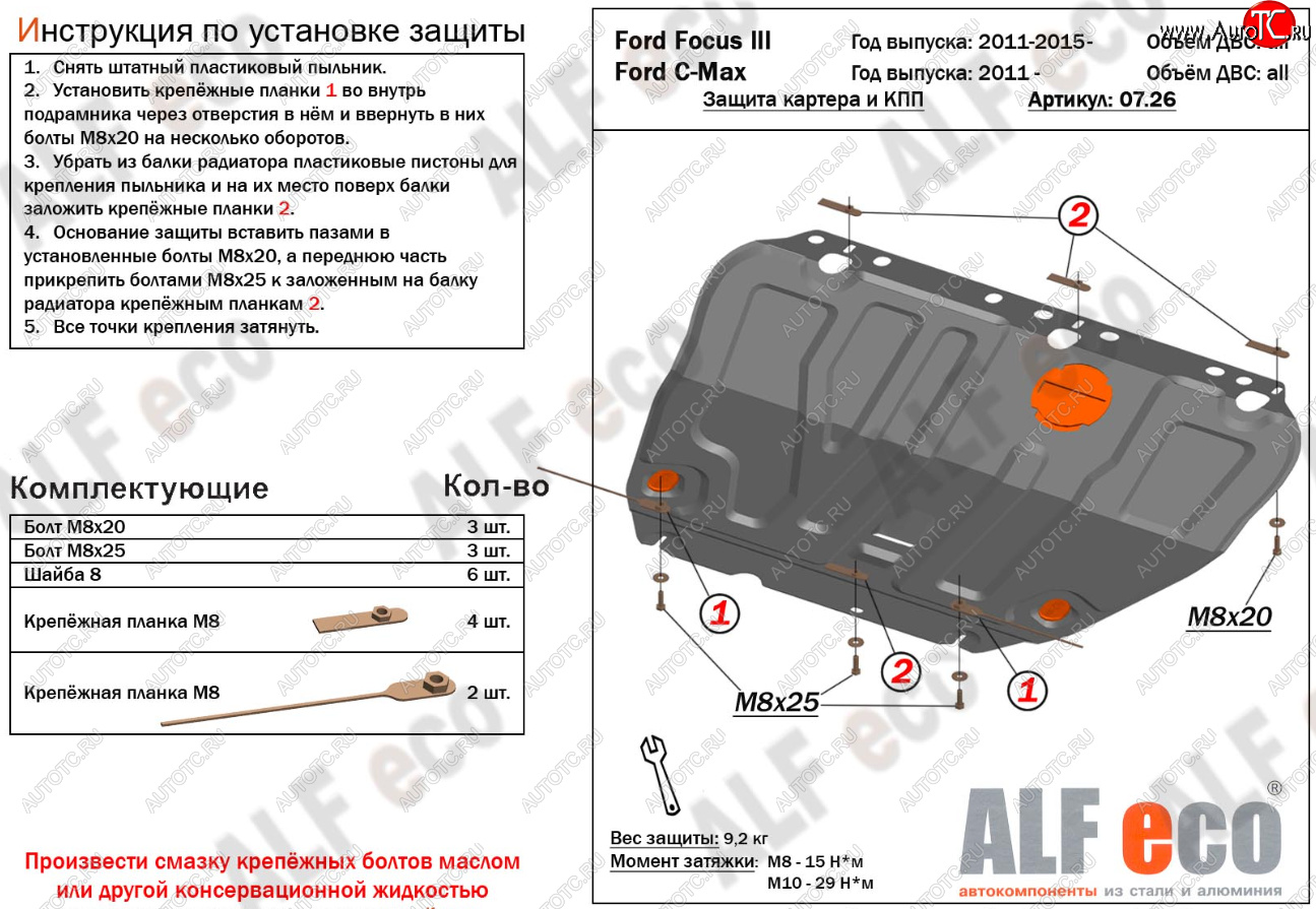 17 599 р. Защита картера и КПП Alfeco Ford C-max Mk1 доресталинг (2003-2007) (Алюминий 4 мм)  с доставкой в г. Таганрог