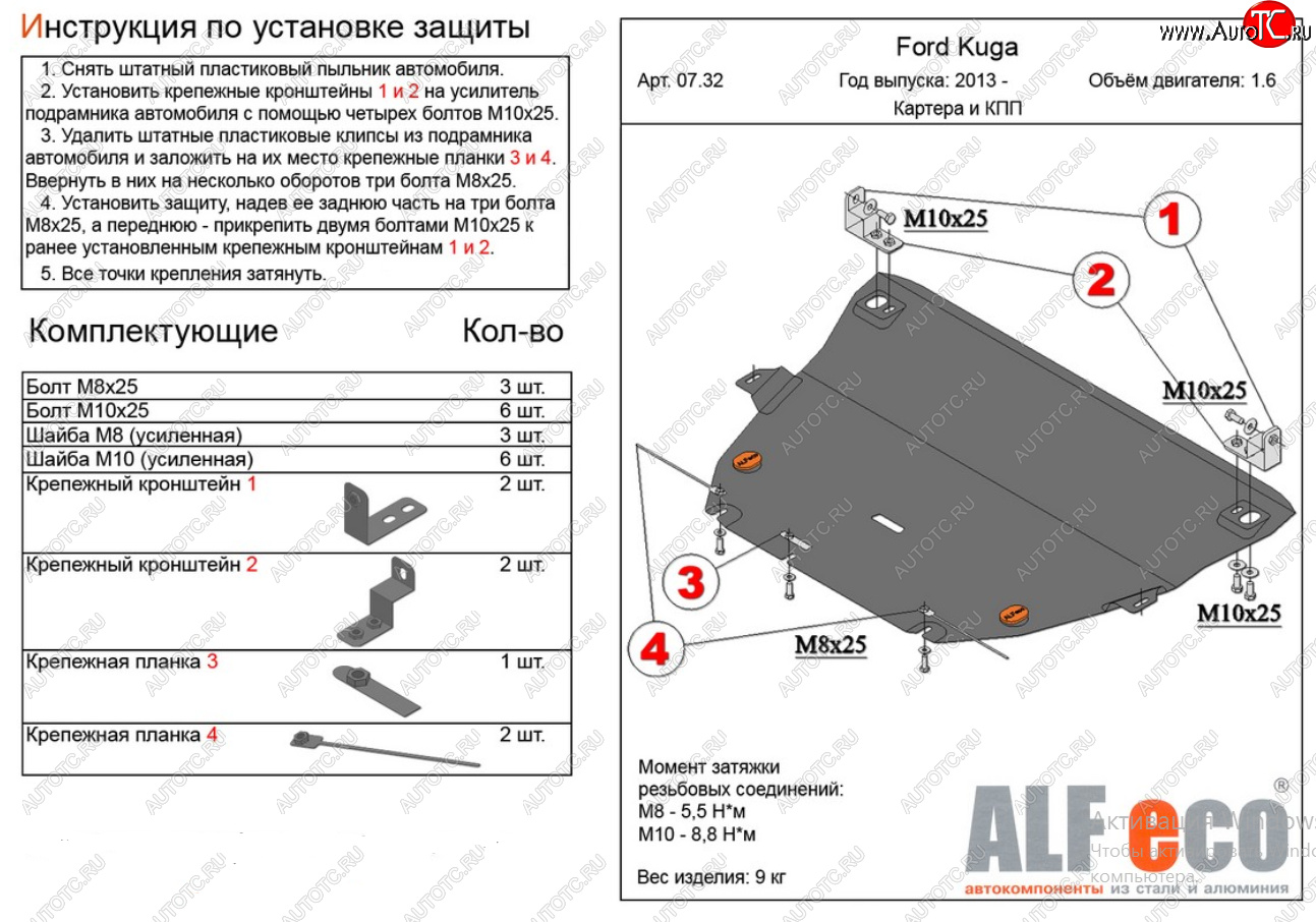 17 999 р. Защита картера двигателя и КПП (все, кроме V-2,5) Alfeco  Ford Kuga  2 (2016-2019) рестайлинг (Алюминий 4 мм)  с доставкой в г. Таганрог