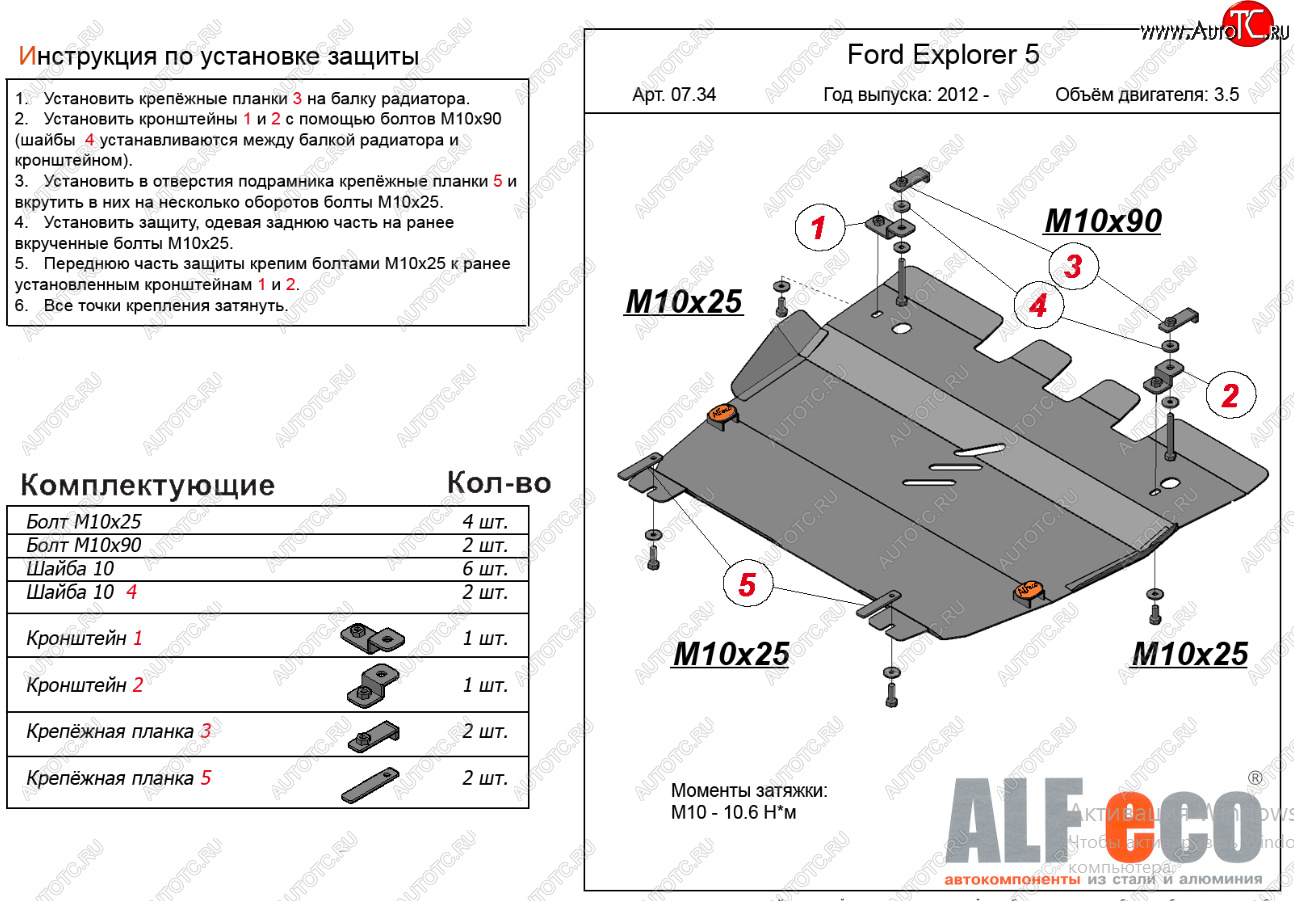 15 999 р. Защита картера двигателя и КПП (V-3,5, 249 л.с.) Alfeco  Ford Explorer  U502 (2010-2019) дорестайлинг, 1-ый рестайлинг, 5 дв., 2-ой рестайлинг, 5 дв. (Алюминий 4 мм)  с доставкой в г. Таганрог