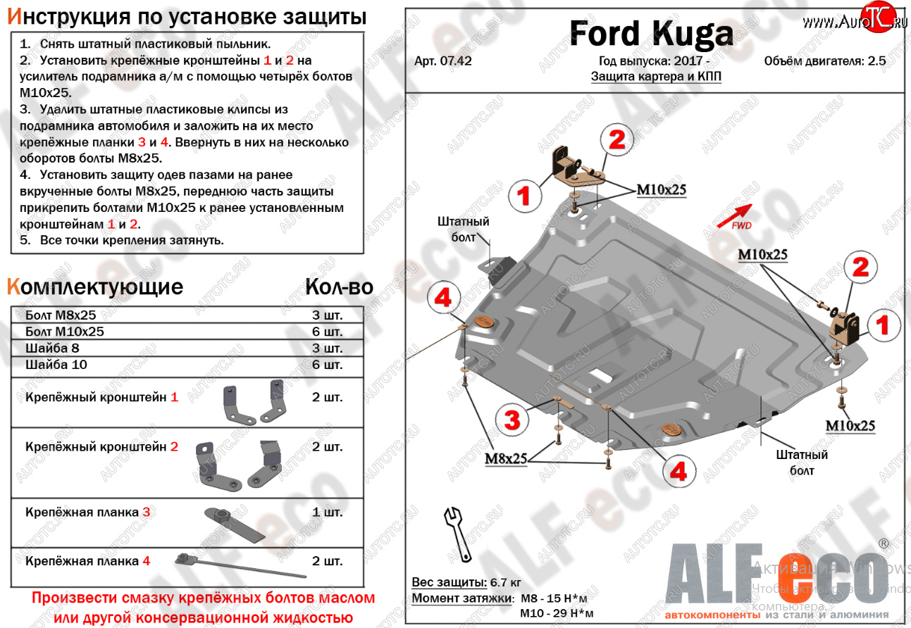 14 999 р. Защита картера двигателя и КПП (V-2,5) Alfeco  Ford Kuga  2 (2016-2019) рестайлинг (Алюминий 4 мм)  с доставкой в г. Таганрог