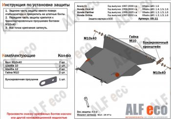 11 699 р. Защита картера двигателя и КПП (V1,6 л) ALFECO  Acura EL  MB (1997-2000) (алюминий 2 мм)  с доставкой в г. Таганрог. Увеличить фотографию 1