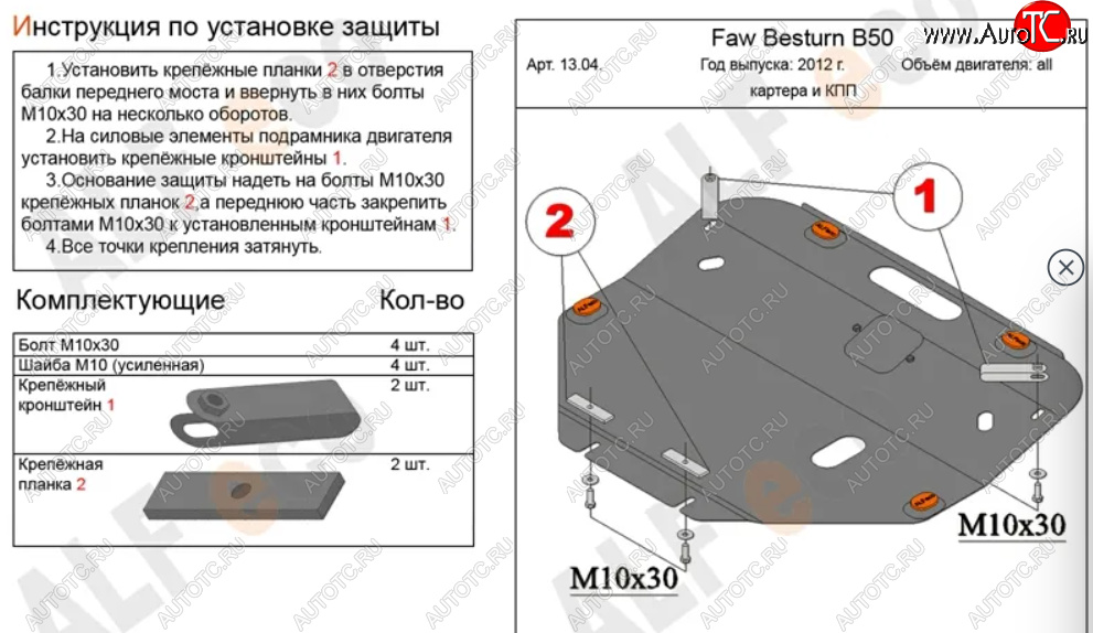 11 299 р. Защита картера двигателя и КПП (V-2,0) Alfeco  FAW Besturn X80 (2016-2021) рестайлинг (Алюминий 3 мм)  с доставкой в г. Таганрог