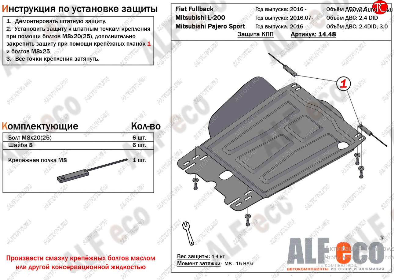 10 299 р. Защита КПП (V-2,4) Alfeco  Fiat Fullback (2016-2018) (Алюминий 4 мм)  с доставкой в г. Таганрог