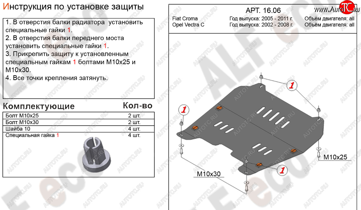 11 299 р. Защита картера двигателя и КПП Alfeco  Fiat Croma (2005-2011) (Алюминий 4 мм)  с доставкой в г. Таганрог