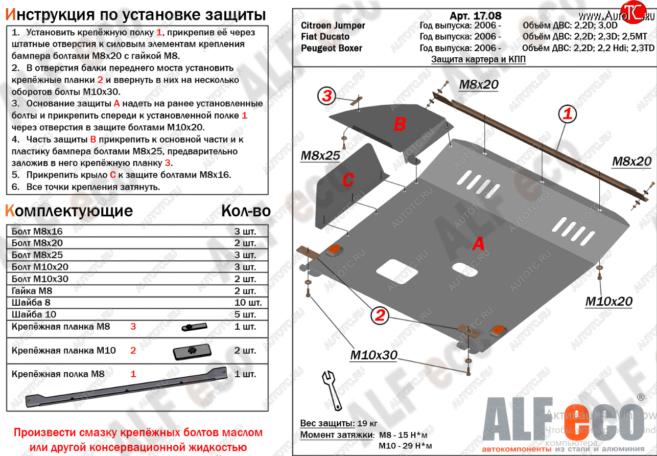 19 599 р. Защита картера двигателя и КПП (V-2,2D; 3,0 D) Alfeco  CITROEN Jumper  250 (2006-2014) (Алюминий 4 мм)  с доставкой в г. Таганрог