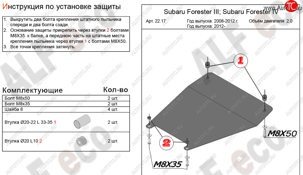 6 499 р. Защита картера (малая, V-2,0) Alfeco  Subaru Forester  SJ (2012-2019) дорестайлинг, рестайлинг  с доставкой в г. Таганрог