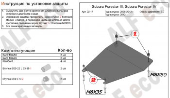 8 849 р. Защита картера (малая, V-2,0) Alfeco  Subaru Forester  SJ (2012-2019) дорестайлинг, рестайлинг  с доставкой в г. Таганрог. Увеличить фотографию 1