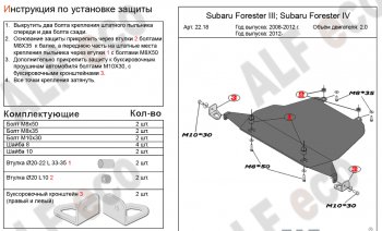 8 799 р. Защита картера (большая, V-2,0) Alfeco  Subaru Forester  SJ (2012-2019) дорестайлинг, рестайлинг (Алюминий 3 мм)  с доставкой в г. Таганрог. Увеличить фотографию 2