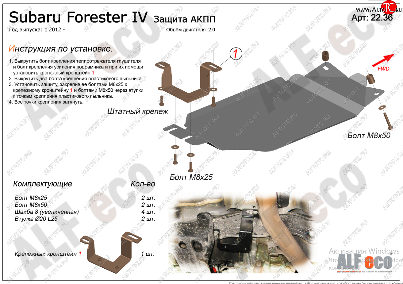 5 199 р. Защита АКПП (V-2,0) Alfeco  Subaru Forester  SJ (2012-2019) дорестайлинг, рестайлинг (Алюминий 3 мм)  с доставкой в г. Таганрог