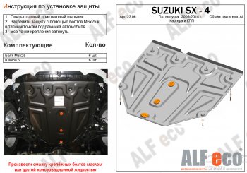 12 599 р. Защита картера двигателя и КПП (малая) Alfeco  Fiat Sedici (2005-2014) (Алюминий 4 мм)  с доставкой в г. Таганрог. Увеличить фотографию 1