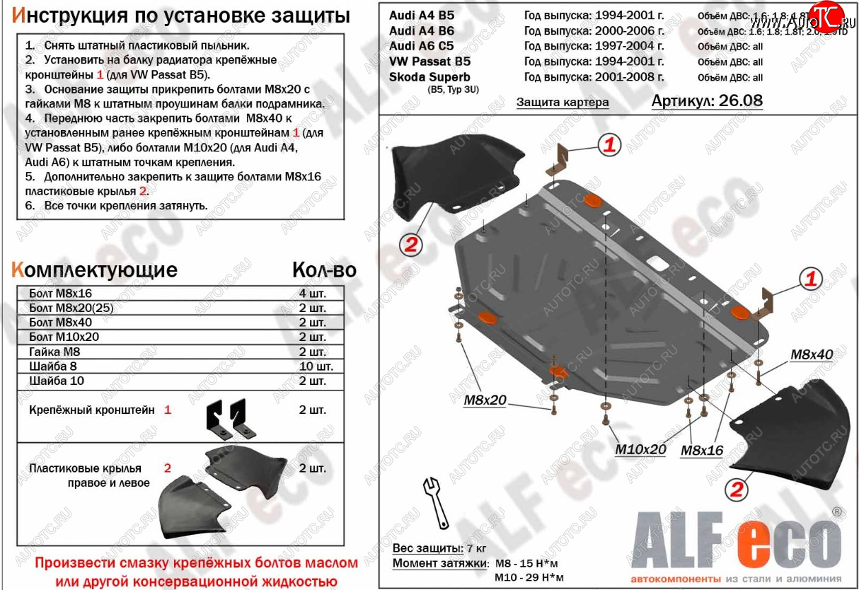 16 899 р.  Защита картера и КПП (1,6/1,8/1,8T/2,0/1,9TD) ALFECO  Audi A4  B6 (2000-2006) седан, универсал (алюминий 4 мм)  с доставкой в г. Таганрог