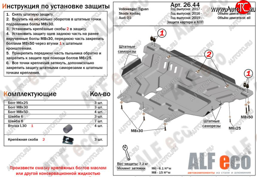 14 999 р. Защита картера и КПП (V-all) ALFECO  Audi Q3  F3 (2018-2022) (алюминий 4 мм)  с доставкой в г. Таганрог