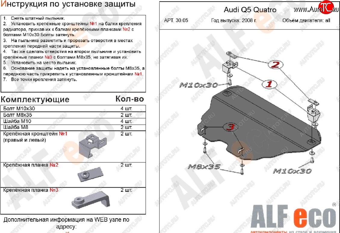 8 599 р. Защита картера (2,0TFSI; 2,0TDI) ALFECO  Audi Q5  8R (2008-2012) дорестайлинг (алюминий 3 мм)  с доставкой в г. Таганрог