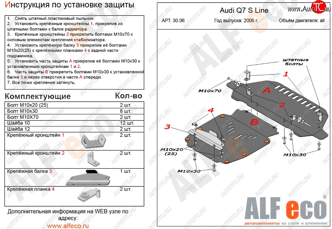 19 999 р. Защита радиатора и картера (2 части, S-Line) ALFECO  Audi Q7  4L (2005-2009) дорестайлинг (алюминий 3 мм)  с доставкой в г. Таганрог