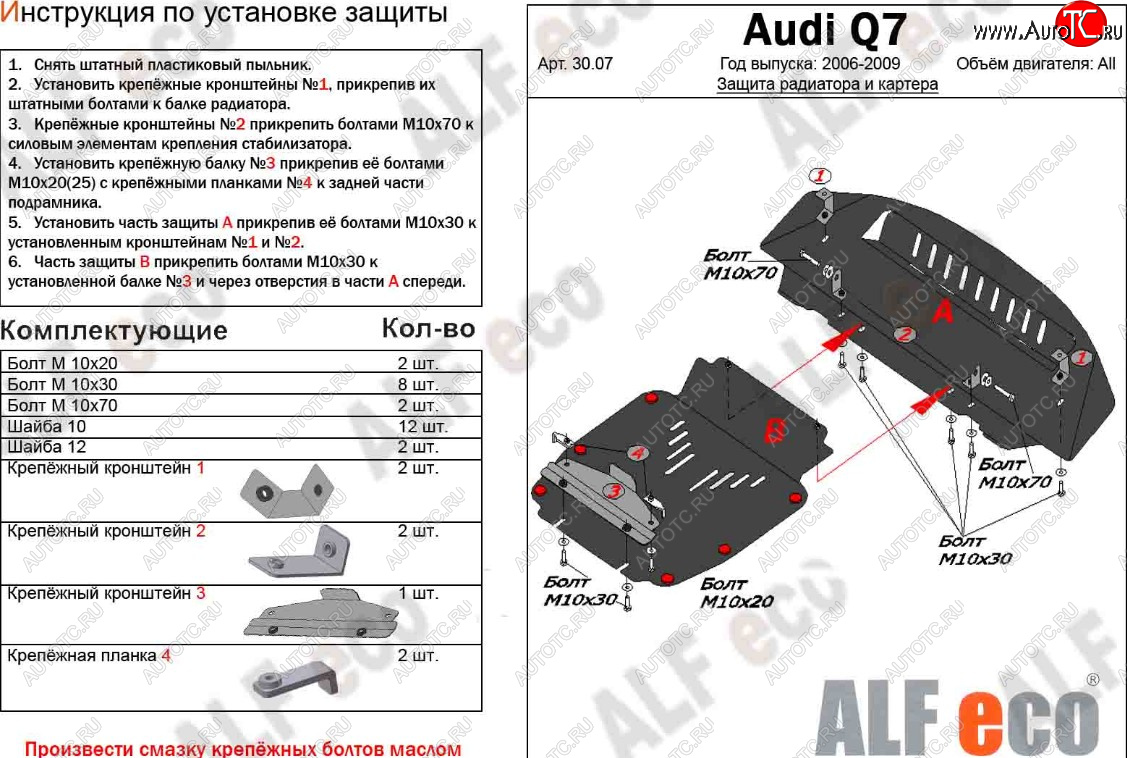 19 999 р. Защита радиатора и картера (2 части) ALFECO  Audi Q7  4L (2005-2009) дорестайлинг (алюминий 3 мм)  с доставкой в г. Таганрог