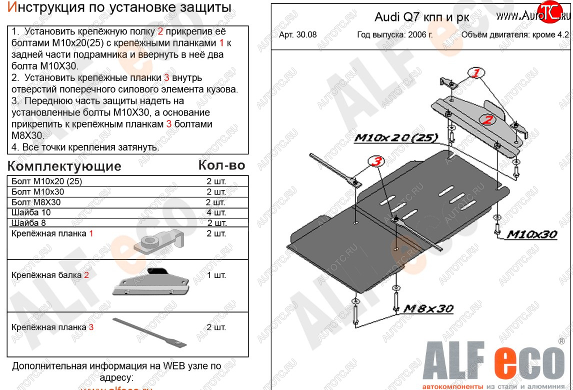 6 999 р. Защита КПП и РК (кроме 4,2 TDI) ALFECO  Audi Q7  4L (2005-2009) дорестайлинг (алюминий 3 мм)  с доставкой в г. Таганрог