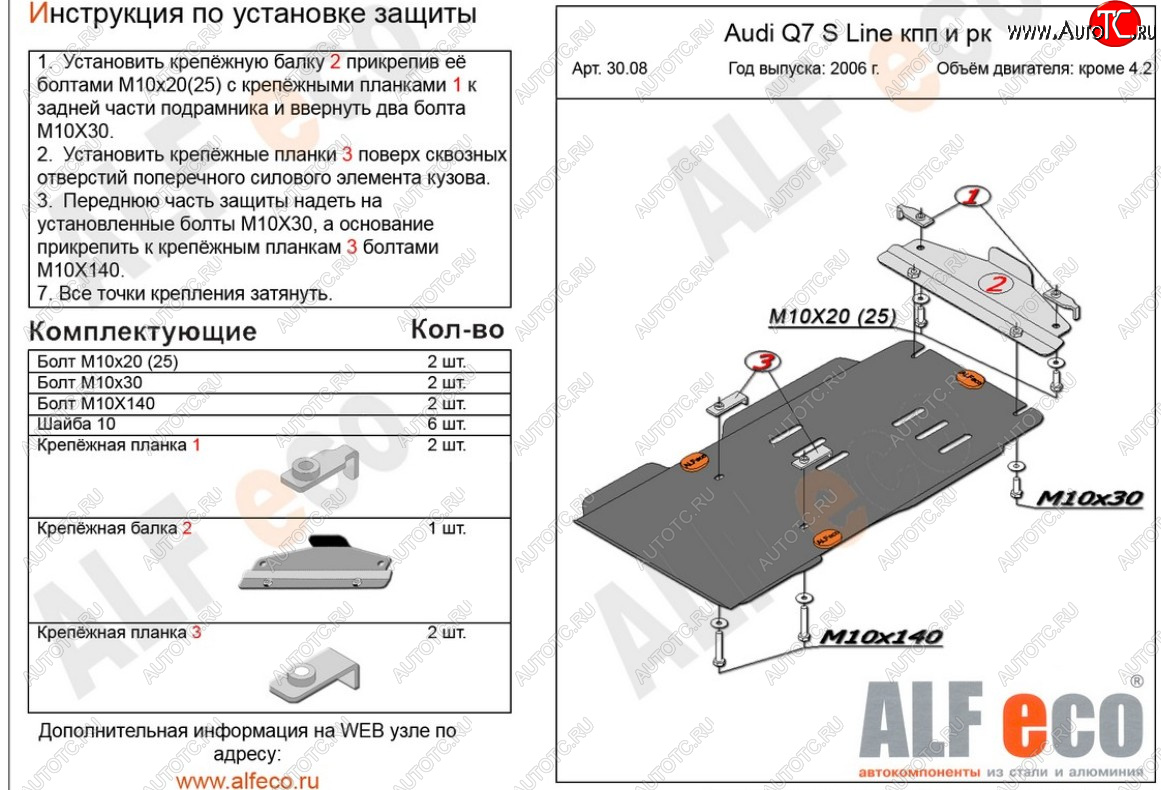 6 999 р. Защита КПП и раздатки (offroad кроме 4.2 TDI) ALFECO  Audi Q7  4L (2005-2009) дорестайлинг (алюминий 3 мм)  с доставкой в г. Таганрог