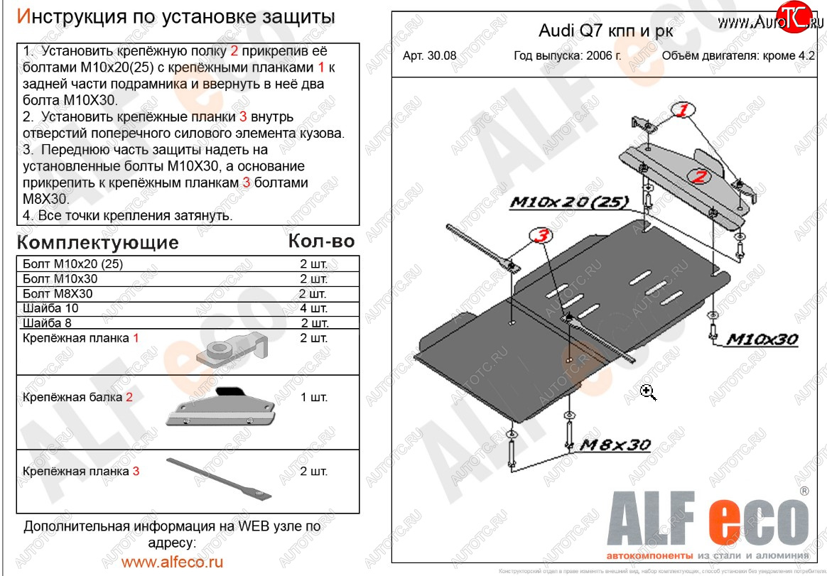 6 999 р. Защита КПП и раздатки (S-Line кроме 4.2 TDI) ALFECO  Audi Q7  4L (2005-2009) дорестайлинг (алюминий 3 мм)  с доставкой в г. Таганрог