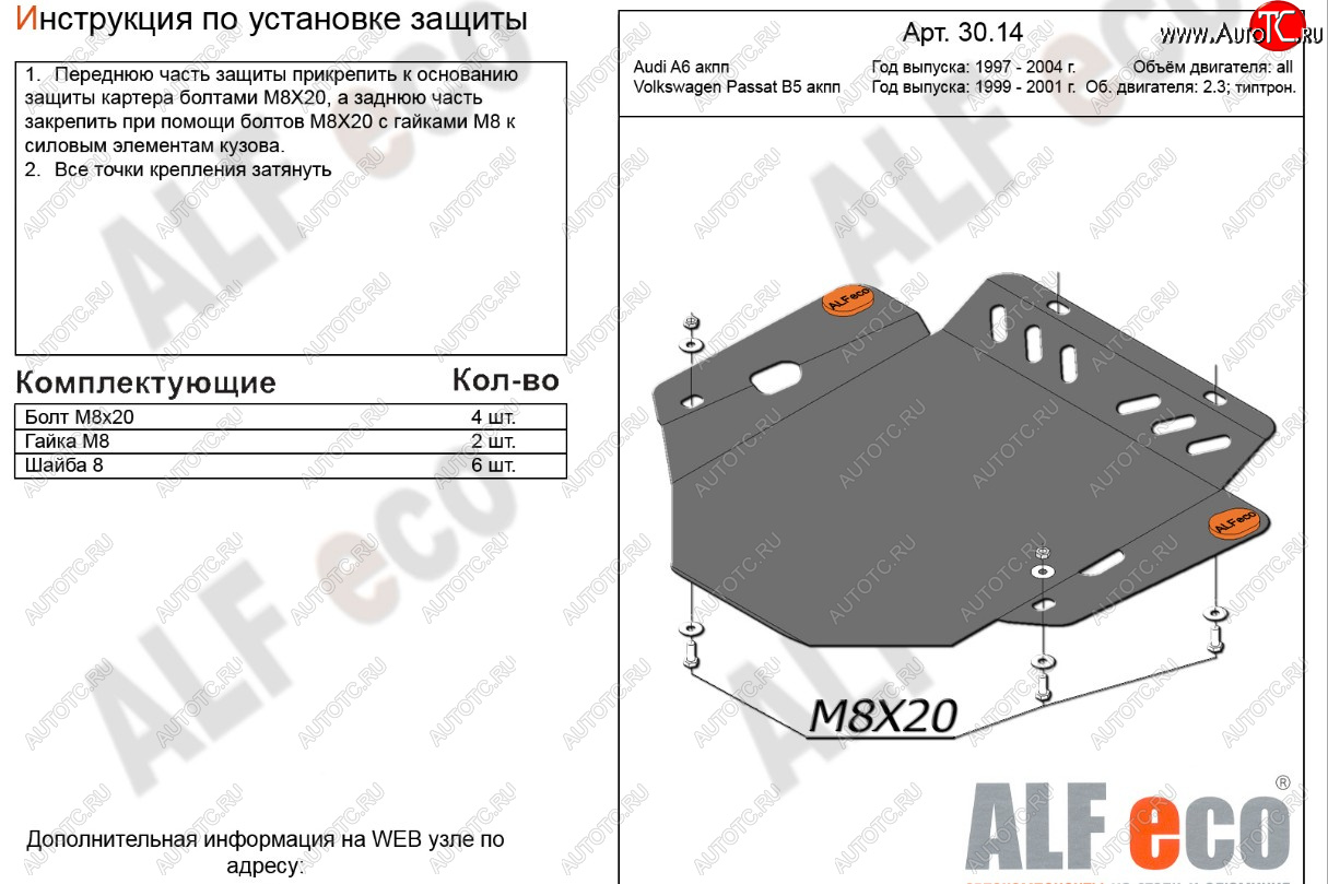 2 899 р. Защита АКПП/МКПП (все двигатели) ALFECO  Audi A6  C5 (1997-2004) дорестайлинг, седан, дорестайлинг, универсал, рестайлинг, седан, рестайлинг, универсал (сталь 2 мм)  с доставкой в г. Таганрог