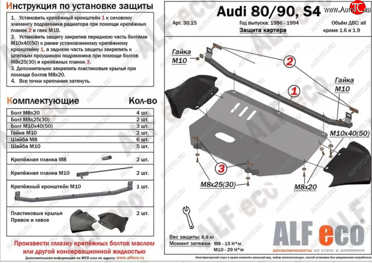 15 999 р. Защита картера (V1,6/2,0 л) ALFECO  Audi 80  B4 (1991-1996) купе, седан (алюминий 2 мм)  с доставкой в г. Таганрог