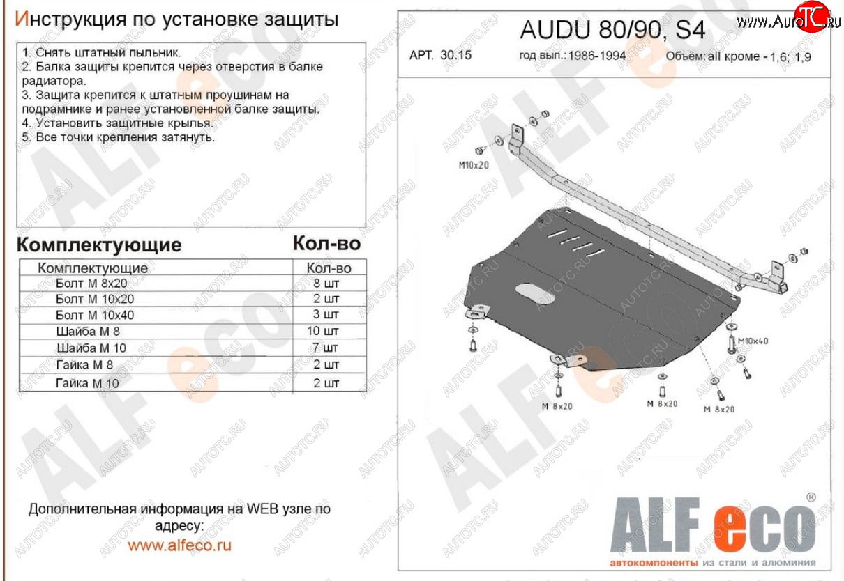 20 999 р. Защита картера (кроме 1,6D/1,9D) ALFECO  Audi 90  B3 (1987-1991) седан (алюминий 4 мм)  с доставкой в г. Таганрог