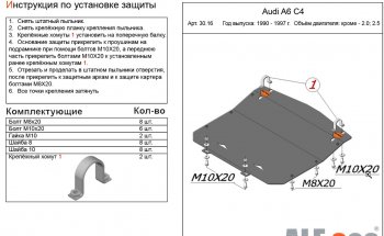 3 269 р. Защита картера (кроме 2,0/2,5D) ALFECO  Audi A6 ( С4,  C4) (1994-1997) седан, универсал (сталь 2 мм)  с доставкой в г. Таганрог. Увеличить фотографию 1