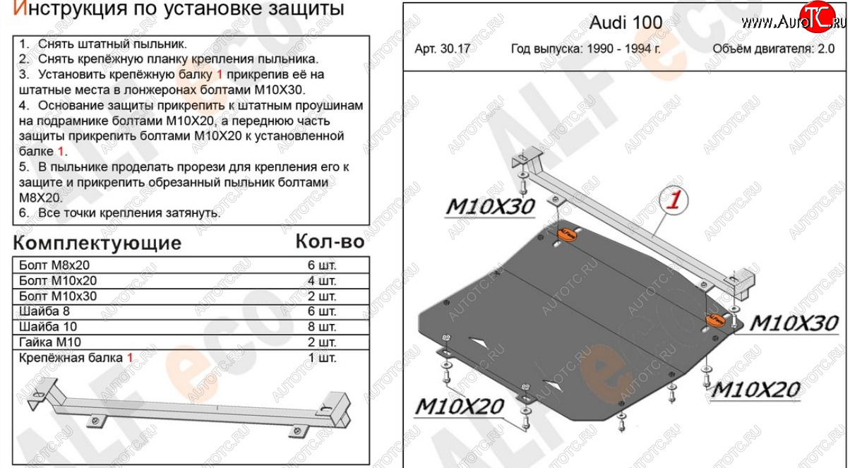 7 999 р. Защита картера (только 2,0) ALFECO  Audi 100  С4 (1990-1995) седан, универсал (алюминий 3 мм)  с доставкой в г. Таганрог