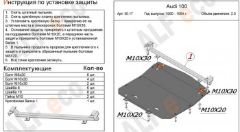 10 999 р. Защита картера (только 2,0) ALFECO  Audi 100  С4 (1990-1995) седан, универсал (алюминий 4 мм)  с доставкой в г. Таганрог. Увеличить фотографию 1