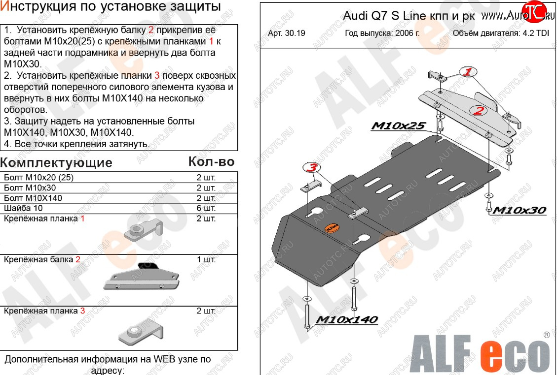 8 699 р. Защита КПП и РК (4,2 TDI) ALFECO  Audi Q7  4L (2005-2009) дорестайлинг (алюминий 3 мм)  с доставкой в г. Таганрог