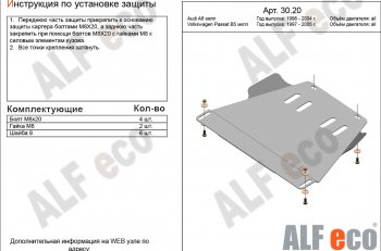 Защита МКПП (1,8-3,0/1,9d/2,5d) ALFECO Audi (Ауди) A6 (А6)  C5 (1997-2004) C5 дорестайлинг, седан, дорестайлинг, универсал, рестайлинг, седан, рестайлинг, универсал