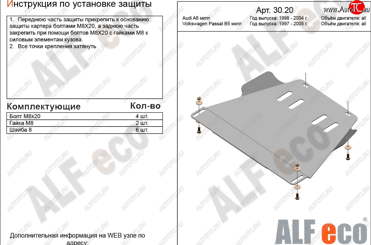 2 379 р. Защита МКПП (1,8-3,0/1,9d/2,5d) ALFECO  Audi A6  C5 (1997-2004) дорестайлинг, седан, дорестайлинг, универсал, рестайлинг, седан, рестайлинг, универсал (сталь 2 мм)  с доставкой в г. Таганрог