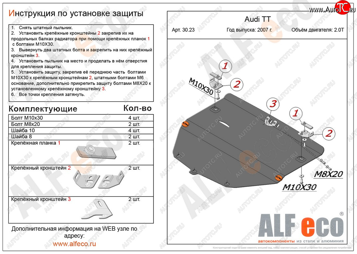 11 499 р. Защита картера и кпп (1,8; 2,0; 3,2) ALFECO  Audi TT  8J (2006-2014) дорестайлинг, купе, рестайлинг, купе (алюминий 3 мм)  с доставкой в г. Таганрог