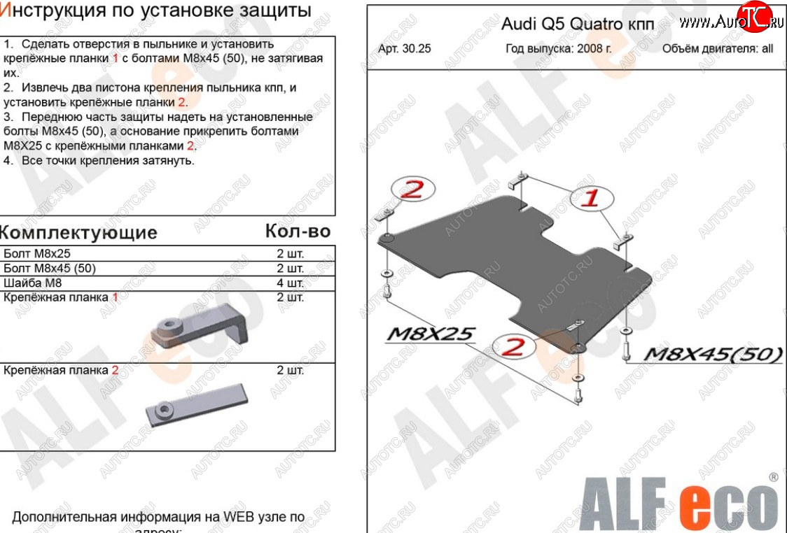 6 699 р. Защита КПП (2,0TFSI; 2,0TDI) ALFECO  Audi Q5  8R (2008-2012) дорестайлинг (алюминий 4 мм)  с доставкой в г. Таганрог