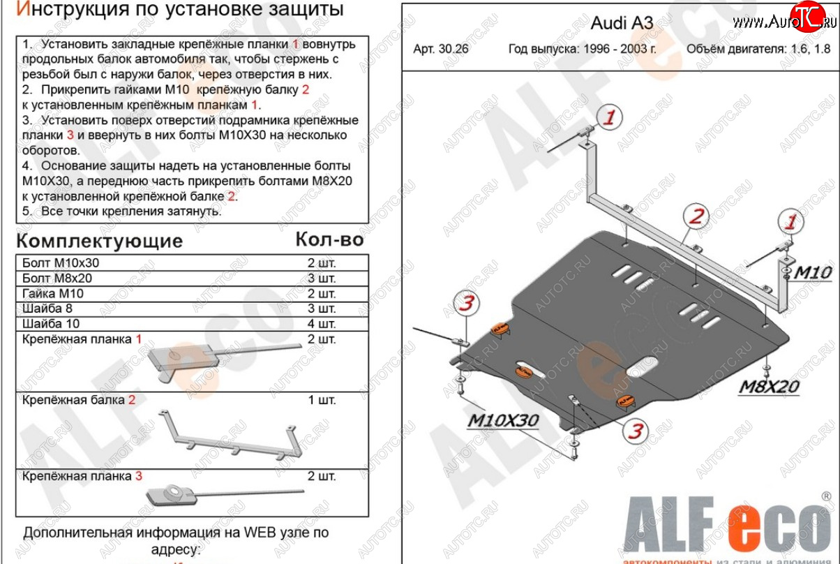 11 999 р. Защита картера и КПП (1,6/1,8/1,9TDI) ALFECO  Audi A3 ( 8LA хэтчбэк 5 дв.,  8L1 хэтчбэк 3 дв.) (1996-2003) дорестайлинг, дорестайлинг, рестайлинг, рестайлинг (алюминий 2 мм)  с доставкой в г. Таганрог