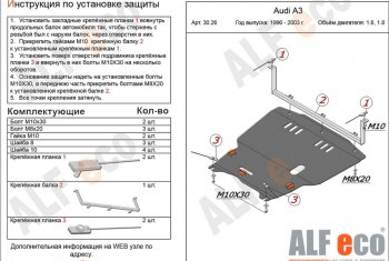 4 949 р. Защита картера и КПП (1,6/1,8/1,9TDI) ALFECO  Audi A3 ( 8LA хэтчбэк 5 дв.,  8L1 хэтчбэк 3 дв.) (1996-2003) дорестайлинг, дорестайлинг, рестайлинг, рестайлинг (сталь 2 мм)  с доставкой в г. Таганрог. Увеличить фотографию 1