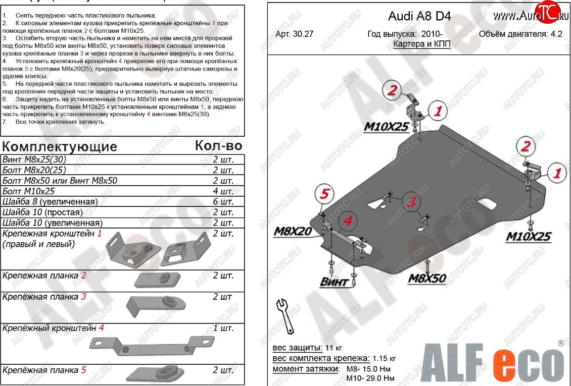 20 899 р. Защита картера и КПП (4,2 S-Tronic 4wd) ALFECO  Audi A8  D4 (2009-2018) дорестайлинг, седан, рестайлинг, седан (алюминий 4 мм)  с доставкой в г. Таганрог