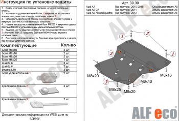 17 899 р. Защита картера ALFECO  Audi A6 allroad quattro  C7 (2012-2019) универсал дорестайлинг, универсал рестайлинг (алюминий 4 мм)  с доставкой в г. Таганрог. Увеличить фотографию 1