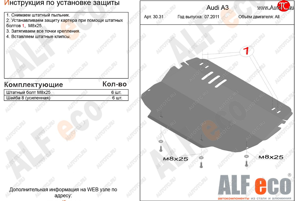 9 599 р. Защита картера и КПП (1.2/1.4/1.6/2.0, установка только на штатные кронштейны) ALFECO  Audi A3 ( 8P1 хэтчбэк 3 дв.,  8PA хэтчбэк 5 дв.) (2010-2013) 3 рестайлинг, 3-ий рестайлинг (алюминий 2 мм)  с доставкой в г. Таганрог