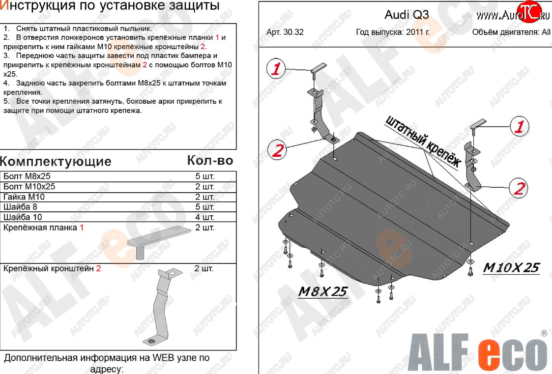 9 999 р. Защита картера и КПП (1,4. 2,0 АТ) ALFECO  Audi Q3  8U (2011-2018) дорестайлинг, рестайлинг (алюминий 3 мм)  с доставкой в г. Таганрог