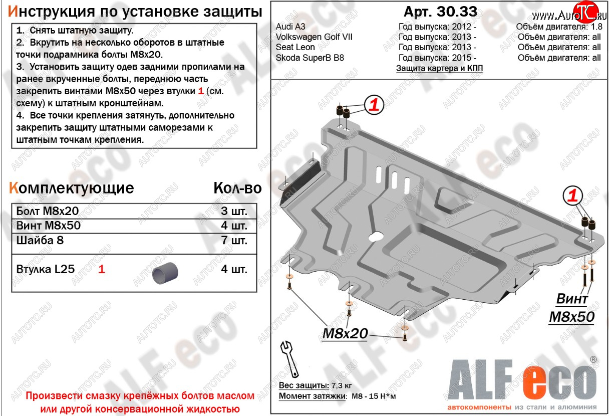 11 199 р. Защита картера и КПП (1,2TSI/1.4TSI/1.8TSI) ALFECO  Audi A3 ( 8VS седан,  8VA хэтчбэк 5 дв.,  8V1) (2012-2020) дорестайлинг, дорестайлинг, хэтчбэк 3 дв. дорестайлинг, рестайлин, рестайлинг, хэтчбэк 3 дв. рестайлинг (алюминий 2 мм)  с доставкой в г. Таганрог