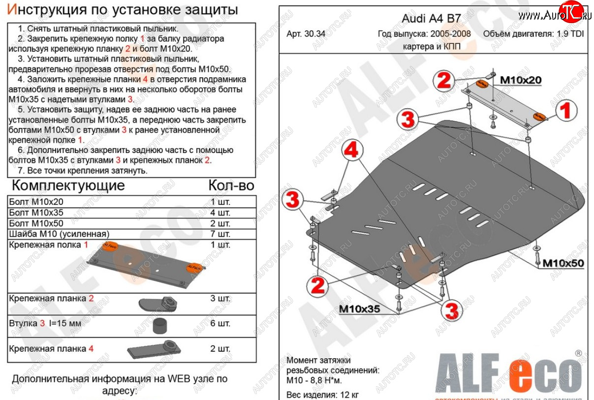 16 999 р. Защита картера и КПП (1,8/2,0TDi МТ/1.9TDI) ALFECO  Audi A4  B7 (2004-2009) седан, универсал (алюминий 4 мм)  с доставкой в г. Таганрог